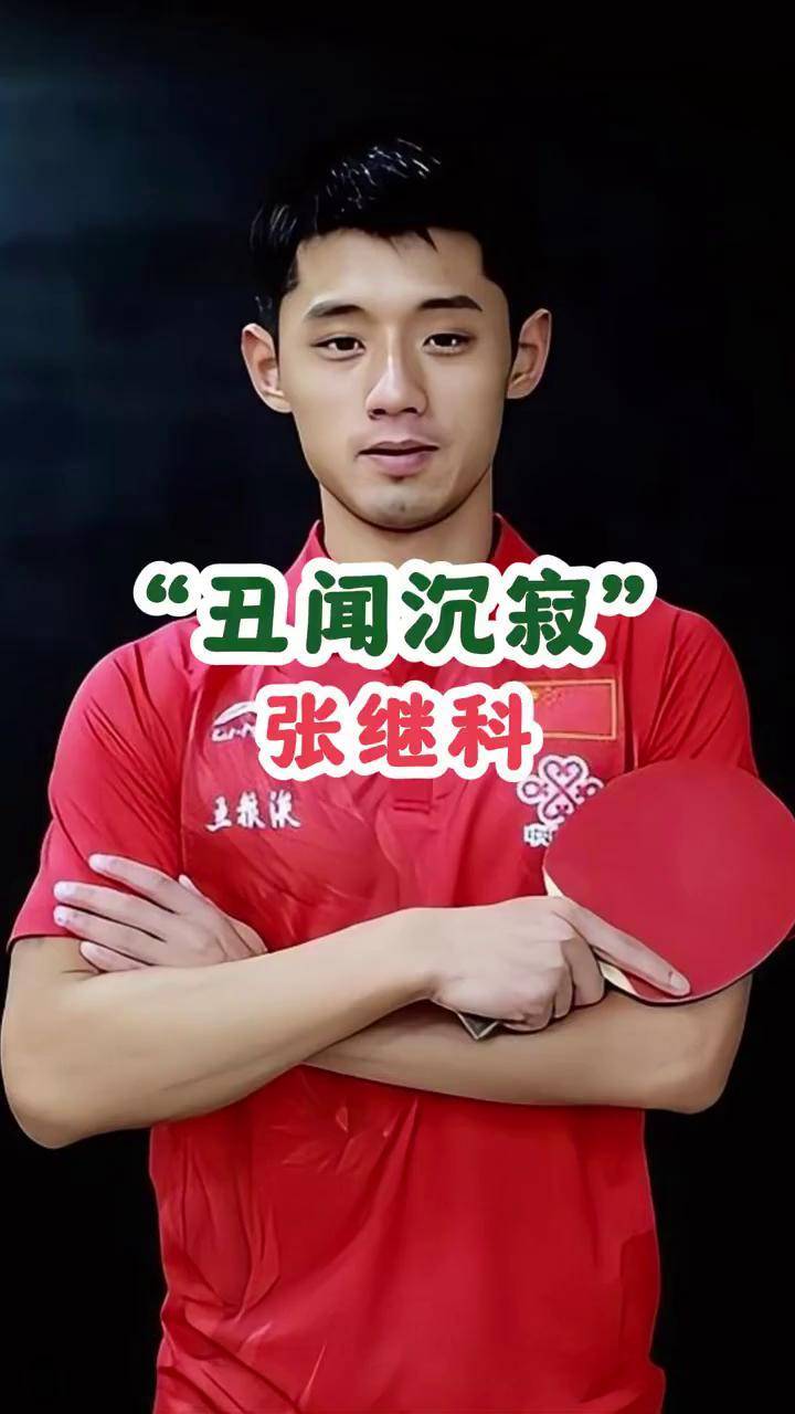 韩国乒乓球队横扫日本乒乓球队，张继科高光表现的简单介绍
