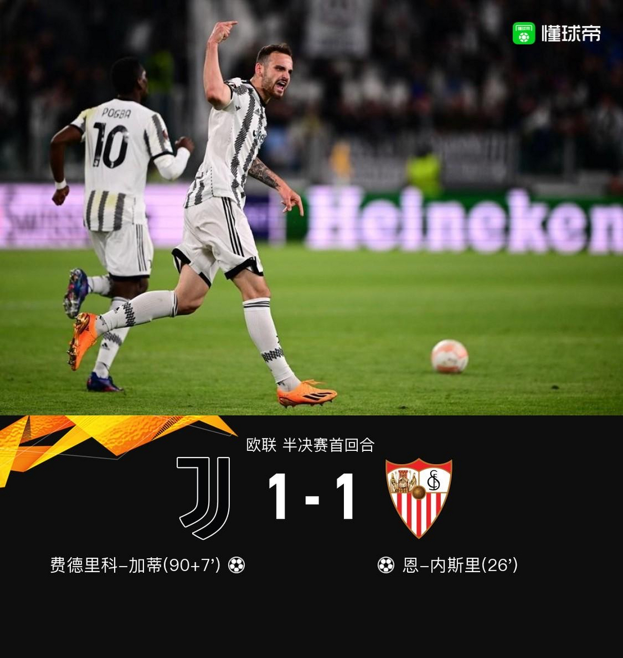 关于尤文图斯惊险获胜，晋级下一轮的信息